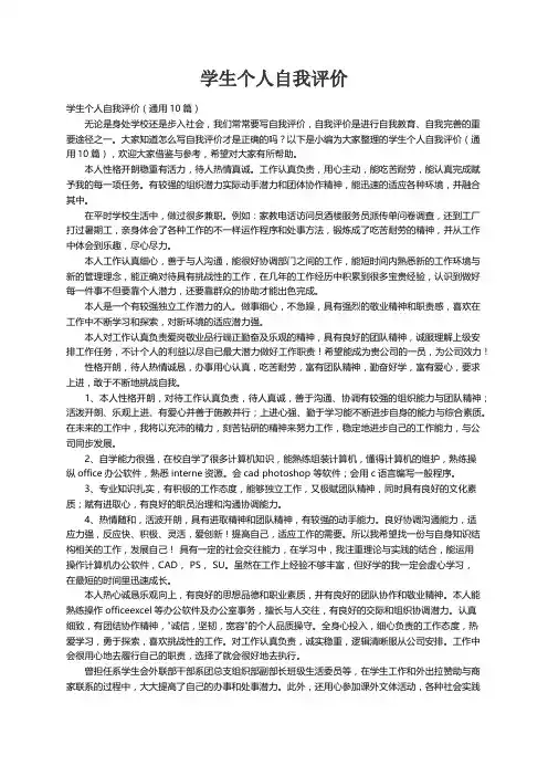 学生个人自我评价（通用10篇）
