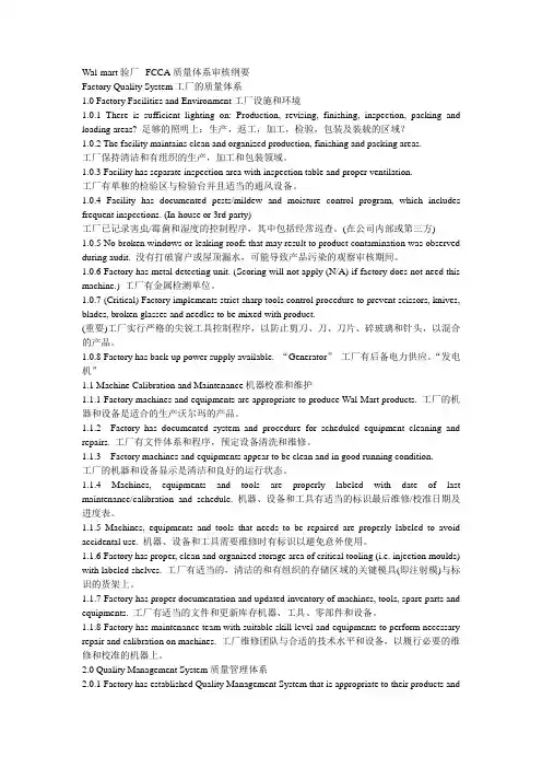FCCA质量体系审核纲要