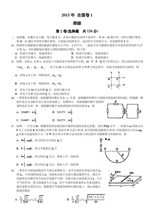 2015年高考理综物理试题及答案(新课标全国卷1)