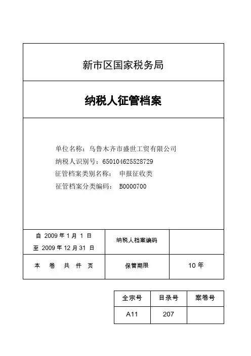 度纳税申报资料装订要求