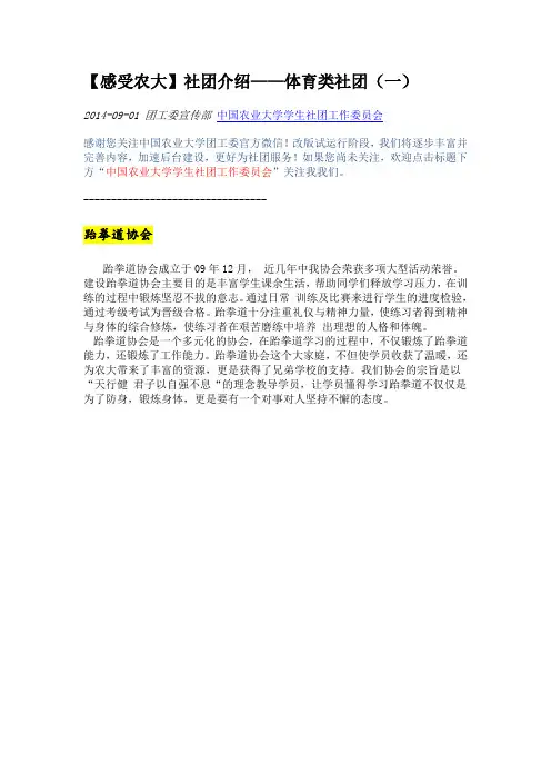 农大体育社团介绍