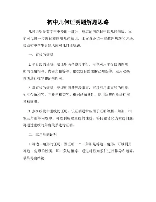 初中几何证明题解题思路