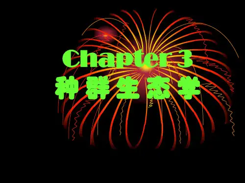 森林生态学课件
