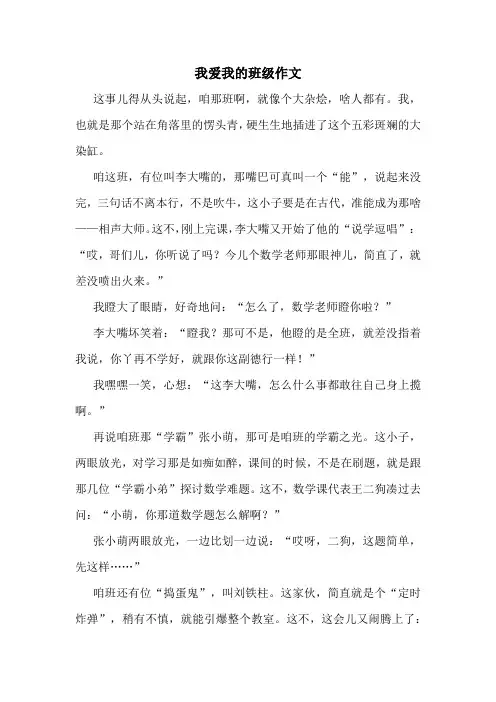 我爱我的班级作文精选10篇