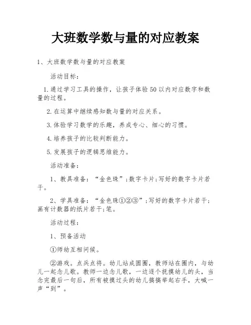 大班数学数与量的对应教案