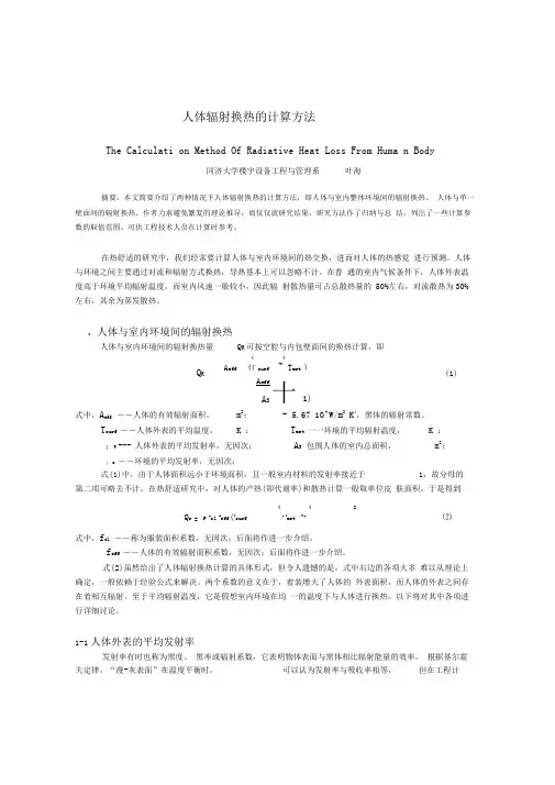 -人体辐射换热的计算.