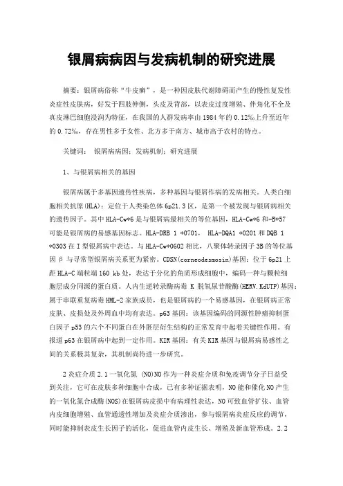 银屑病病因与发病机制的研究进展