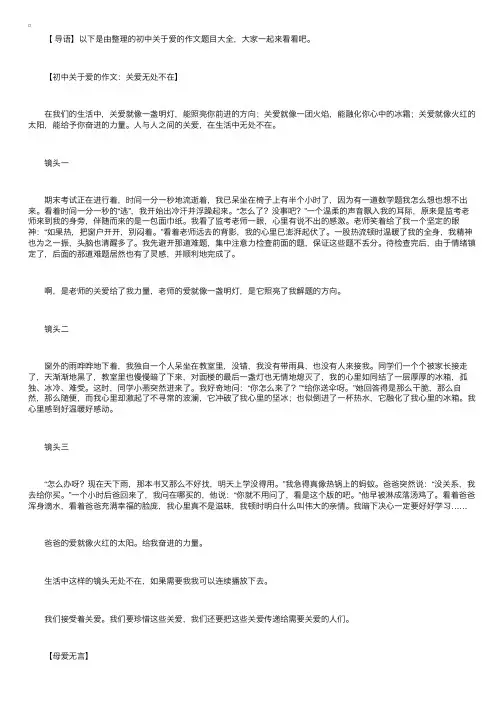 初中关于爱的作文题目大全