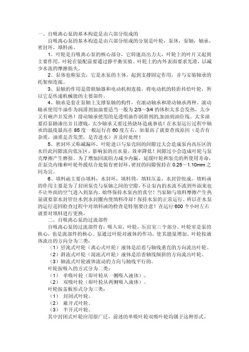 自吸泵的基本构造及原理