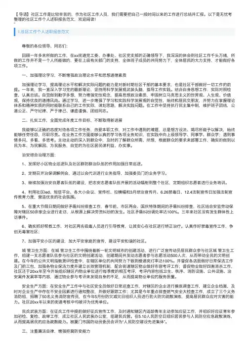 社区工作个人述职报告范文5篇