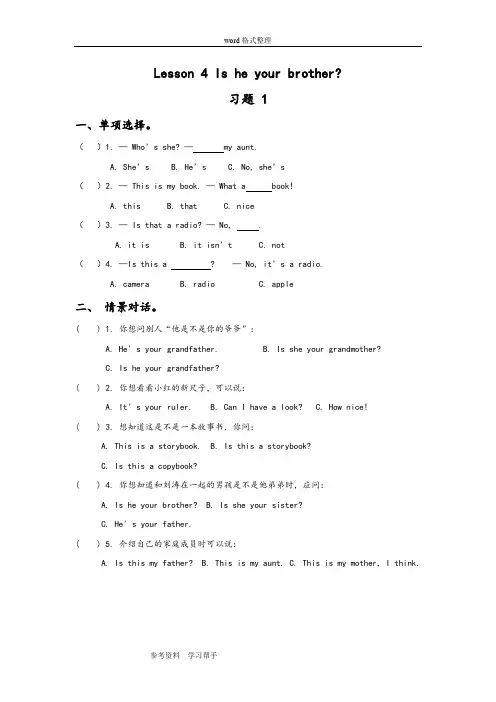 英语科普社(三起)四年级上册(2013年新编)Lesson 4 Is he your brother 习题 1