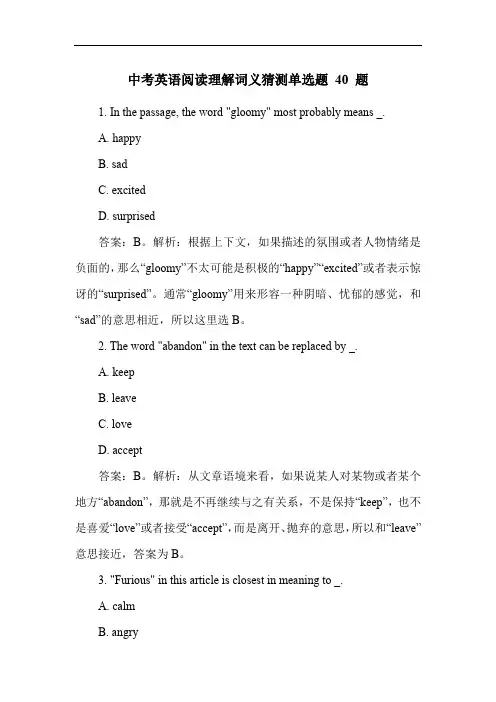 中考英语阅读理解词义猜测单选题 40 题