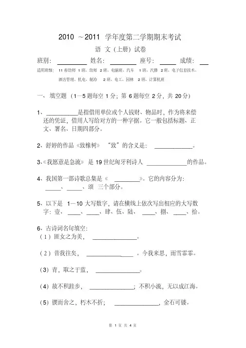 职业教育第二学期期末考试语文上册