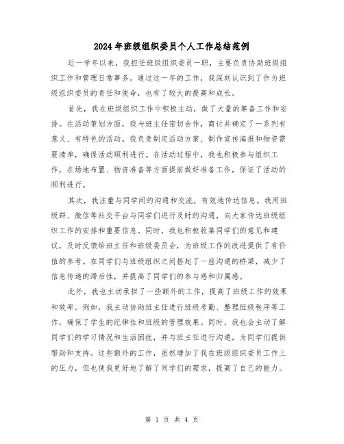 2024年班级组织委员个人工作总结范例(二篇)