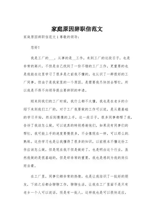 家庭原因辞职信范文