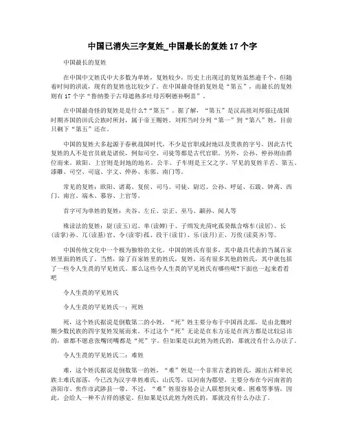 中国已消失三字复姓_中国最长的复姓17个字