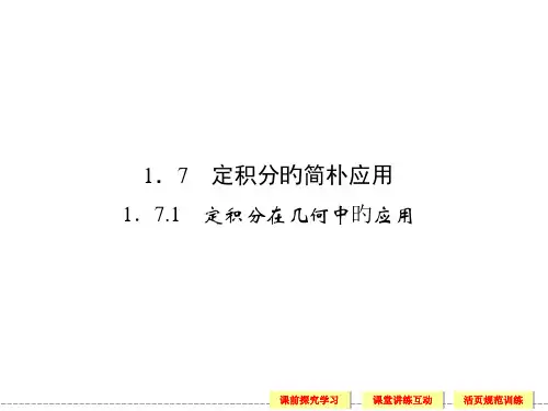 定积分在几何中的应用市公开课获奖课件省名师示范课获奖课件