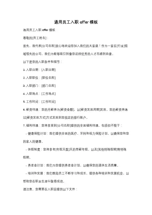 通用员工入职offer模板