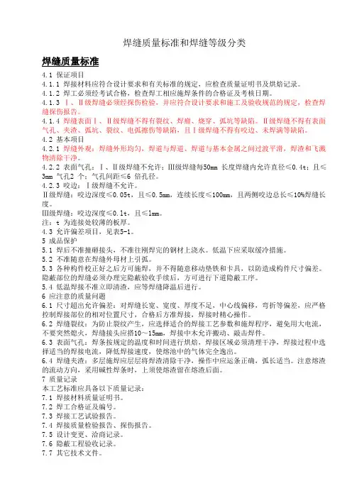 焊缝质量标准和焊缝等一,二,三级分类