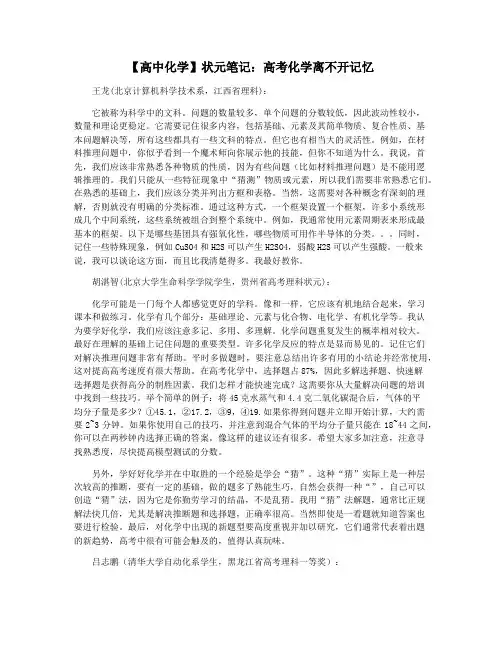 【高中化学】状元笔记：高考化学离不开记忆