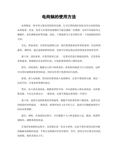 电炖锅的使用方法