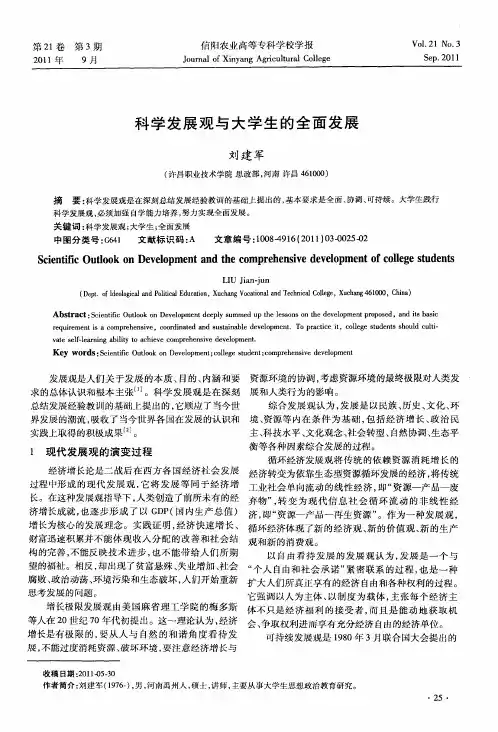 科学发展观与大学生的全面发展