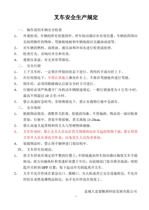 叉车安全技术操作规程