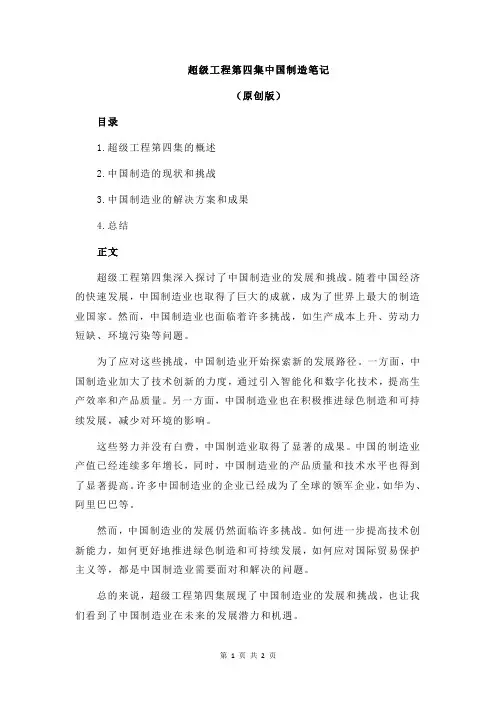 超级工程第四集中国制造笔记
