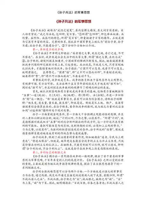 《孙子兵法》的军事思想