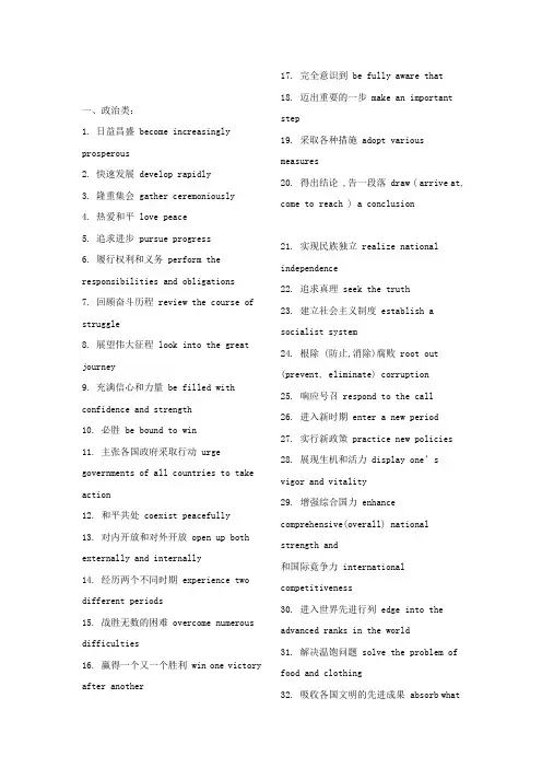 全国翻译水考试英语二三级口笔译词汇