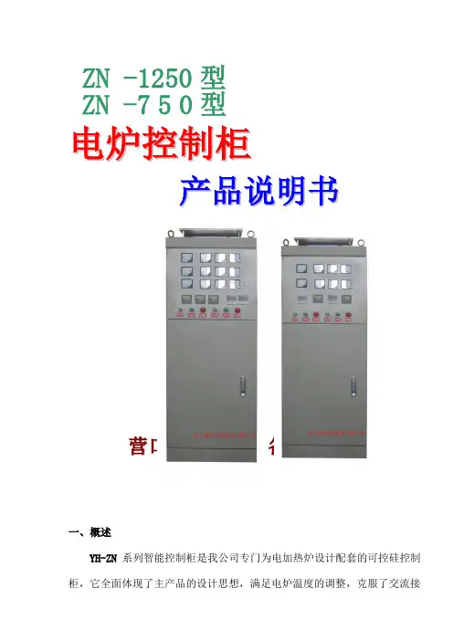 可控硅配电柜说明书2