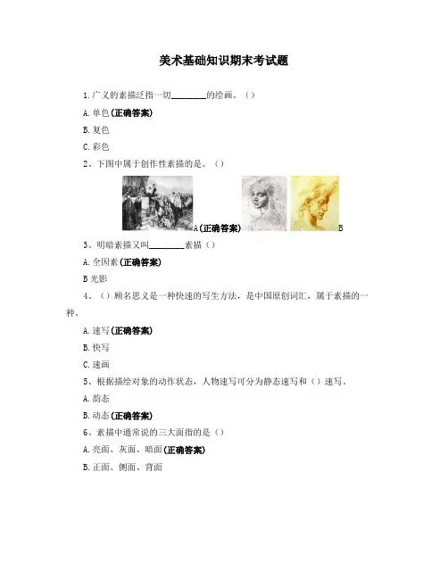 美术基础知识期末考试题