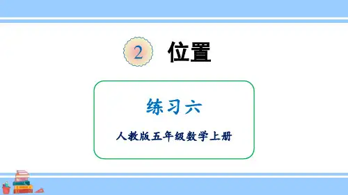 (新插图)人教版五年级数学上册 练习六-课件