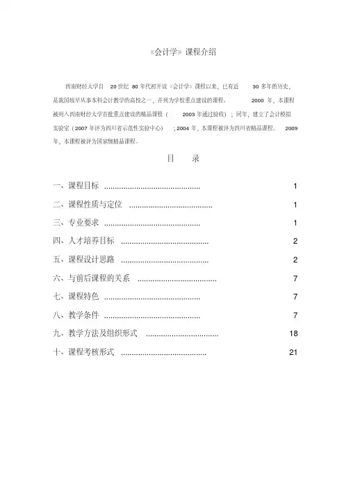 西南财大会计学精品课程