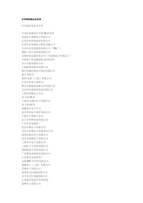半导体封装企业名单