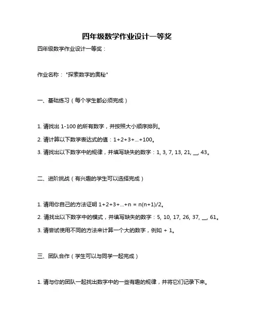 四年级数学作业设计一等奖