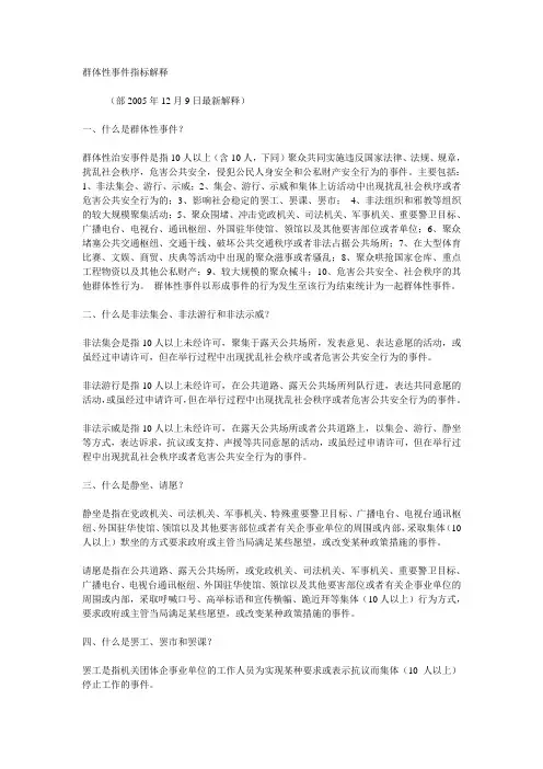 群体性事件指标解释