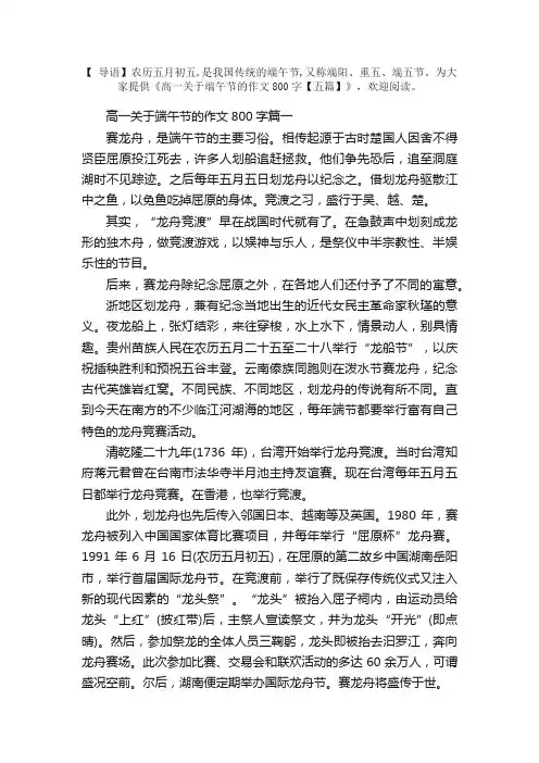 高一关于端午节的作文800字【五篇】