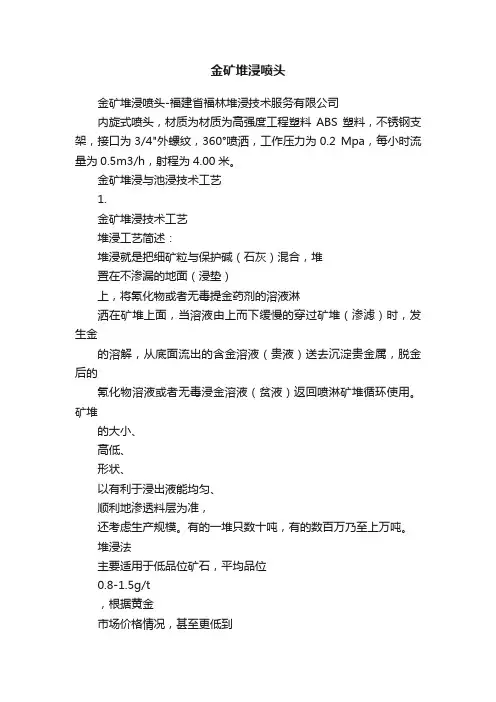 金矿堆浸喷头