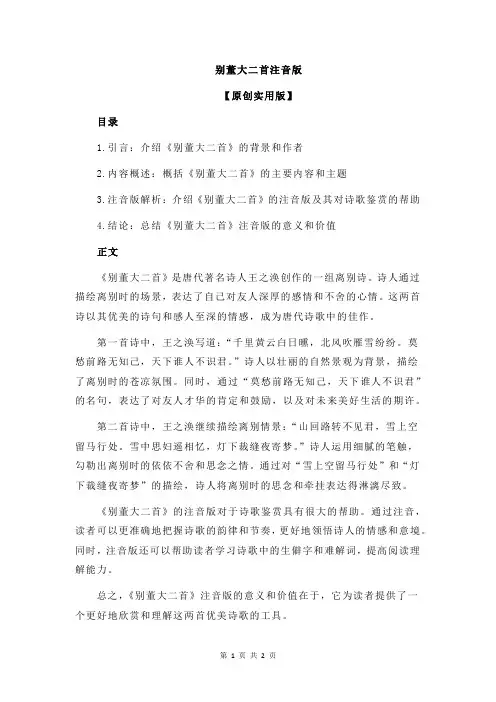 别董大二首注音版