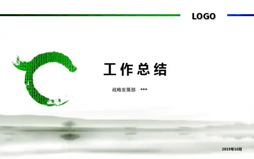 试用期员工转正工作总结 ppt课件