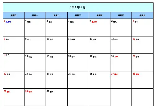 2017年日历每月一张+完整打印