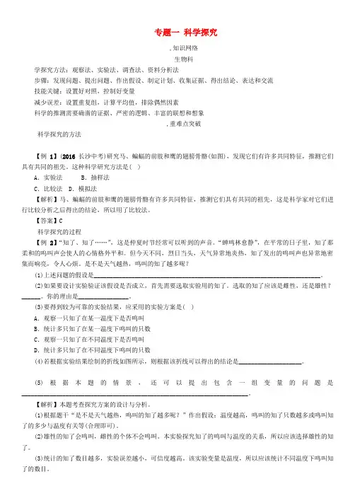 推荐中考命题研究怀化专版中考生物专题突破专题一科学探究