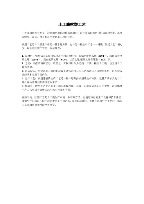 土工膜吹塑工艺