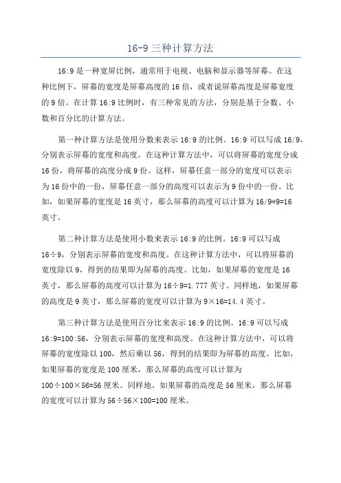 16-9三种计算方法
