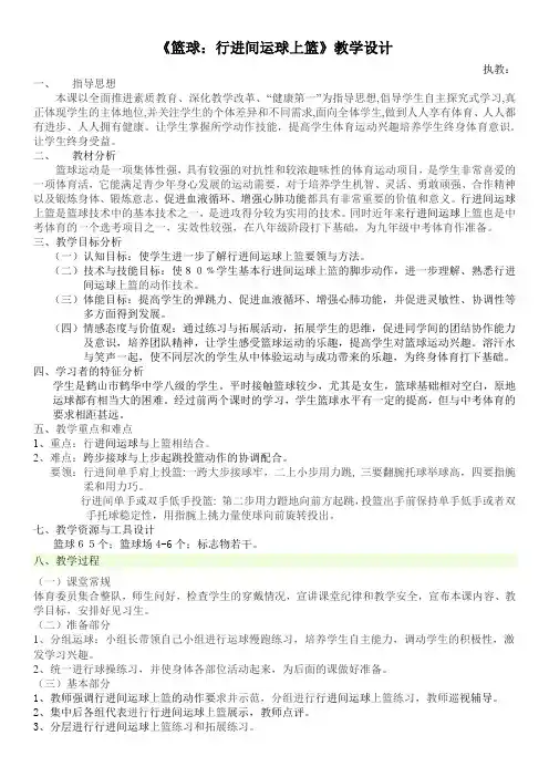 《篮球：行进间运球上篮》教学设计-2021-2022学年人教版《体育与健康》(水平四)八年级全一册