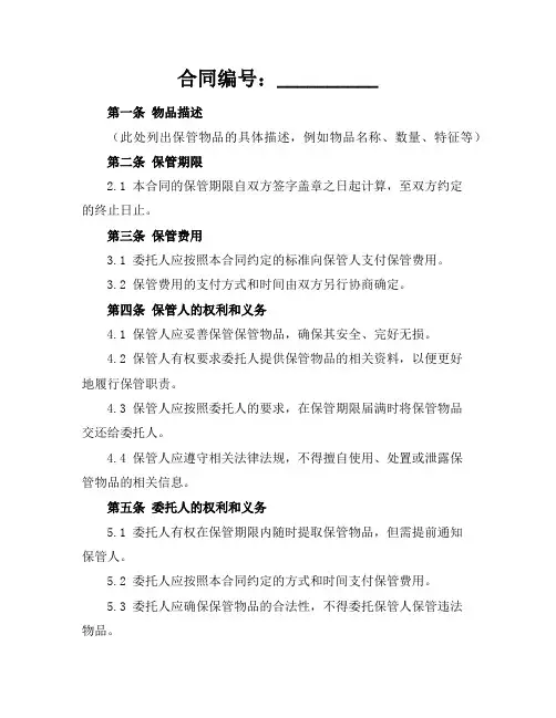 2024版标准保管合同范本