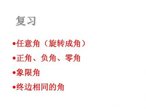 1.1.2弧度制