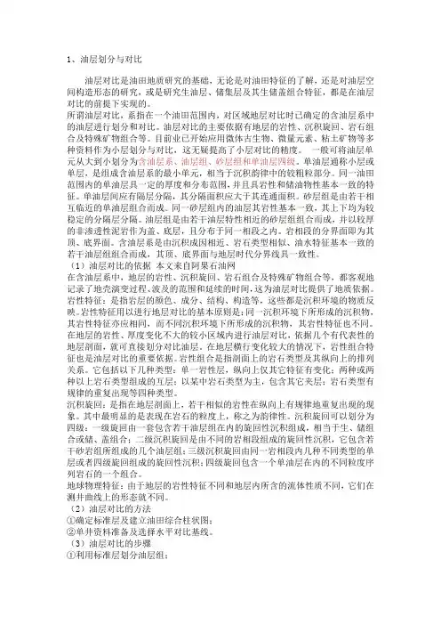 油田静态地质研究的主要内容