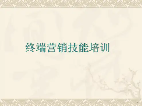 手机销售技巧培训教材